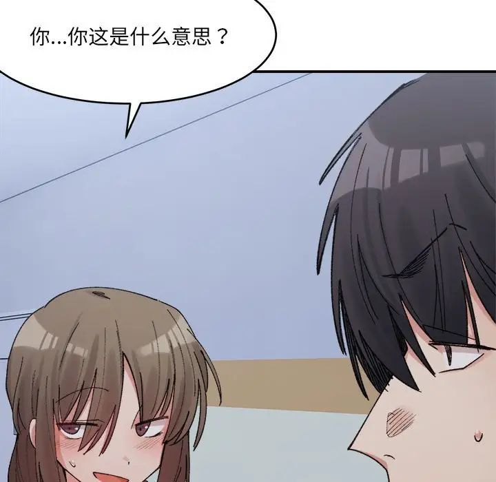 微妙关系第16话