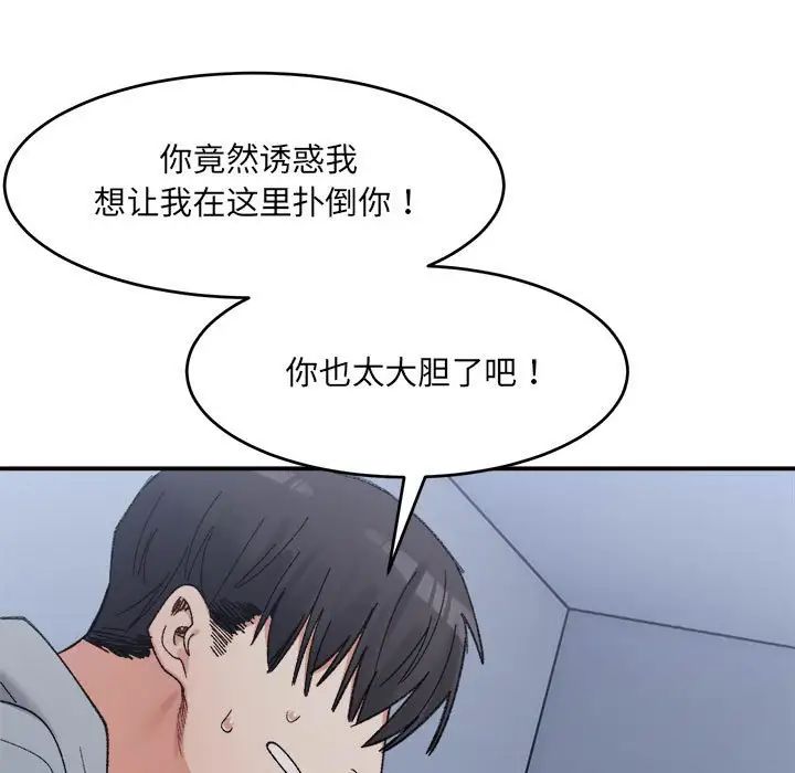 微妙关系第16话