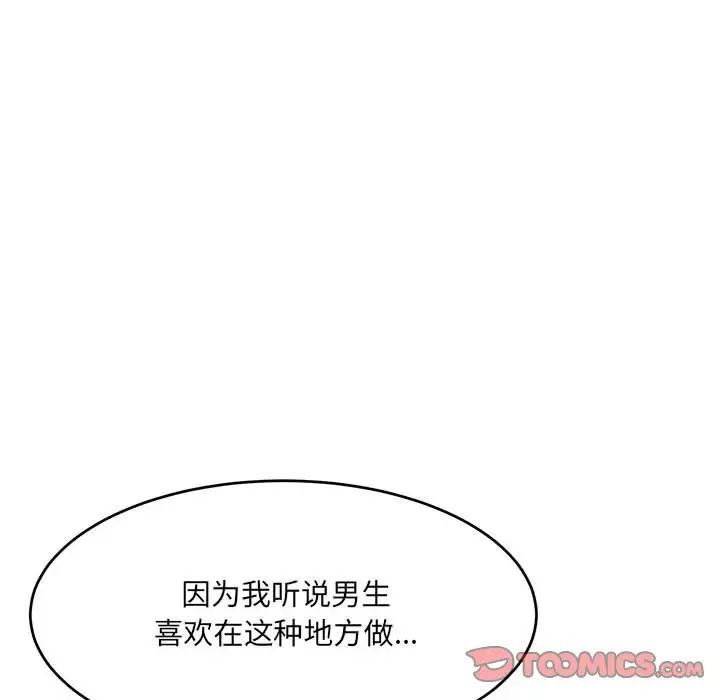 微妙关系第16话