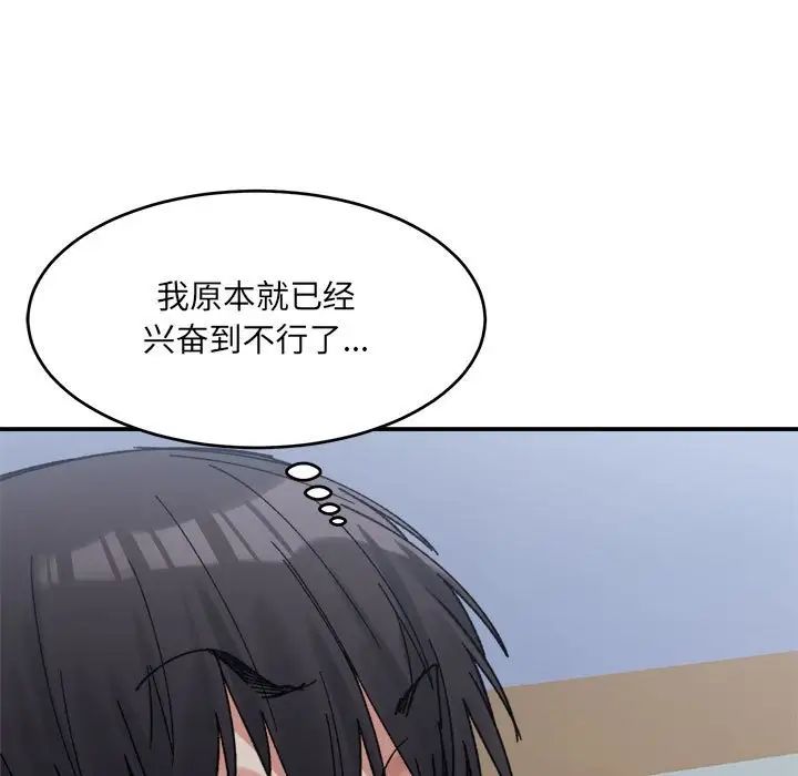 微妙关系第16话