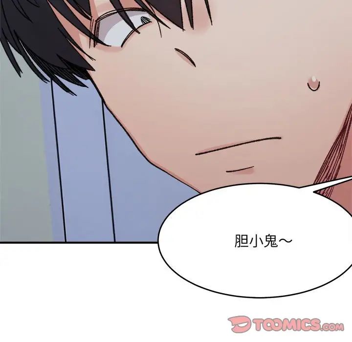 微妙关系第16话