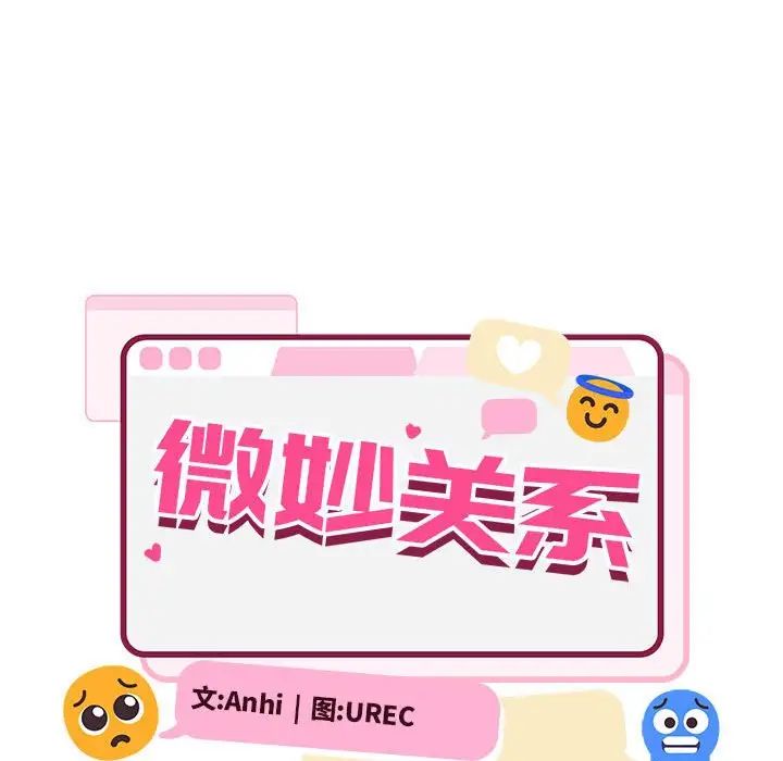 微妙关系第16话