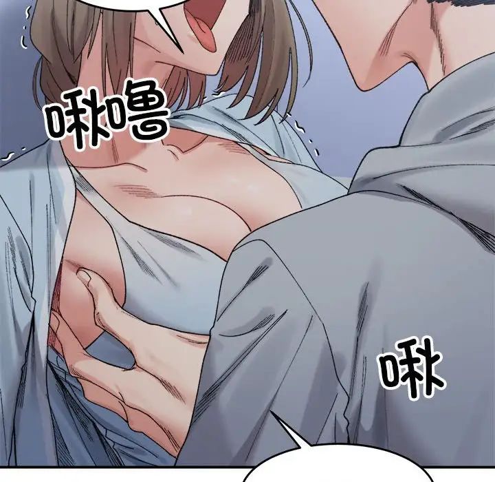 微妙关系第16话