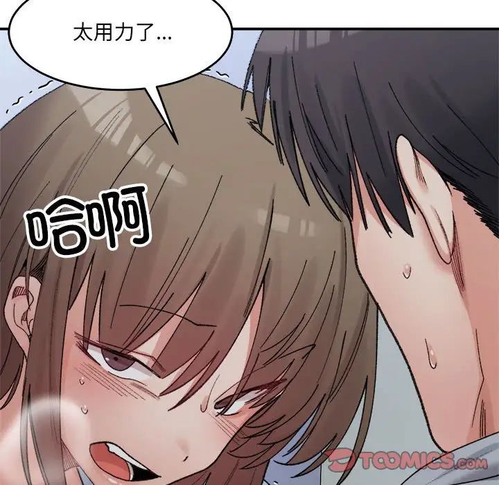 微妙关系第16话