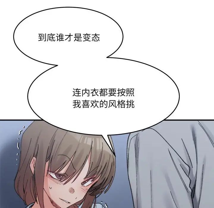 微妙关系第16话