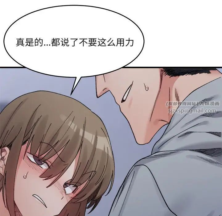 微妙关系第16话