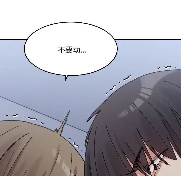 微妙关系第16话