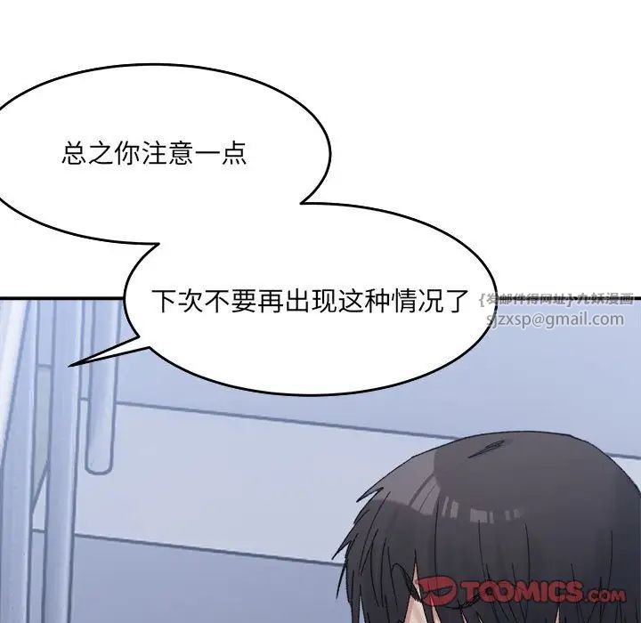 微妙关系第16话