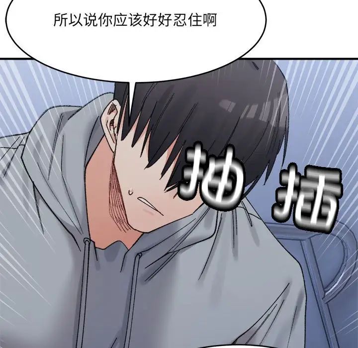 微妙关系第16话