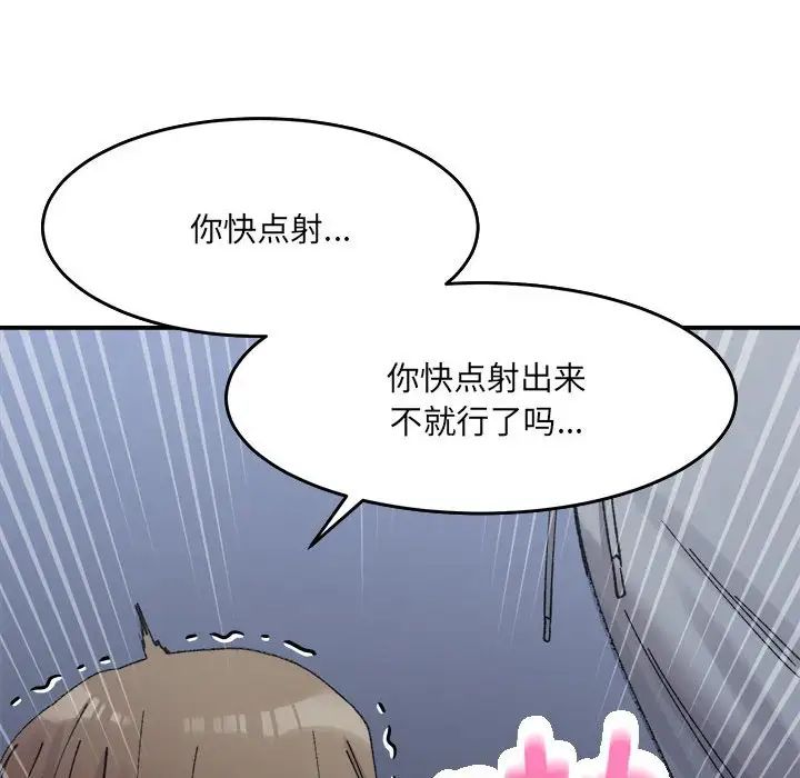 微妙关系第16话