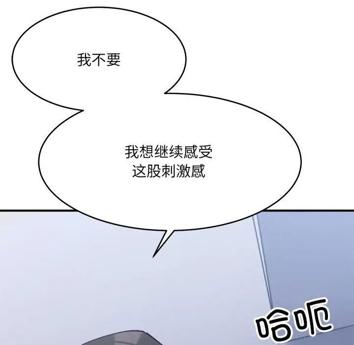 微妙关系第16话