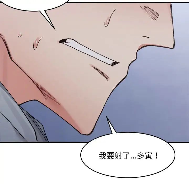 微妙关系第16话