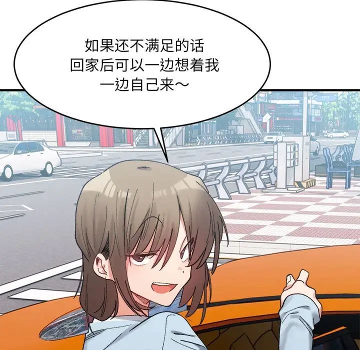 微妙关系第16话