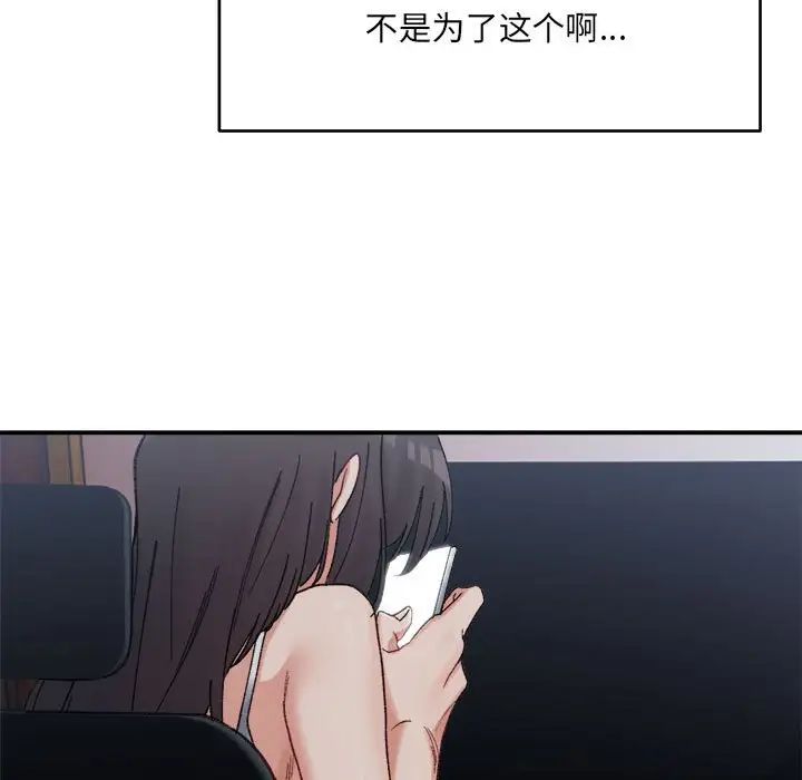 微妙关系第16话
