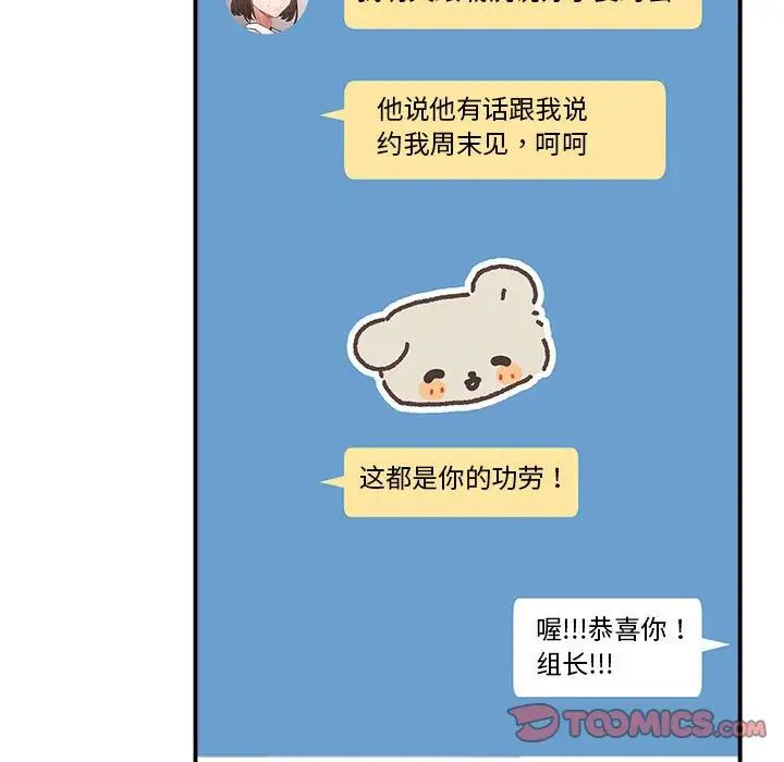 微妙关系第16话