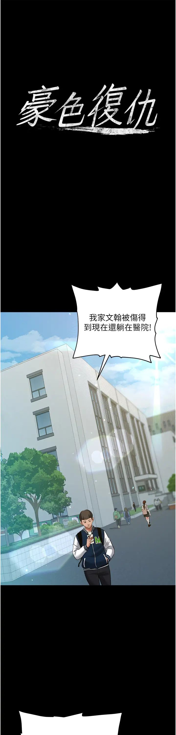 豪色復仇第21话-老师，直接射我脸上吧~