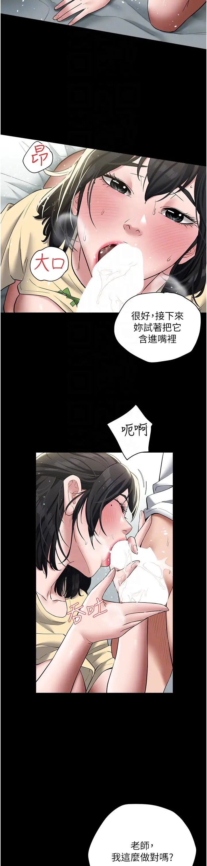 豪色復仇第21话-老师，直接射我脸上吧~