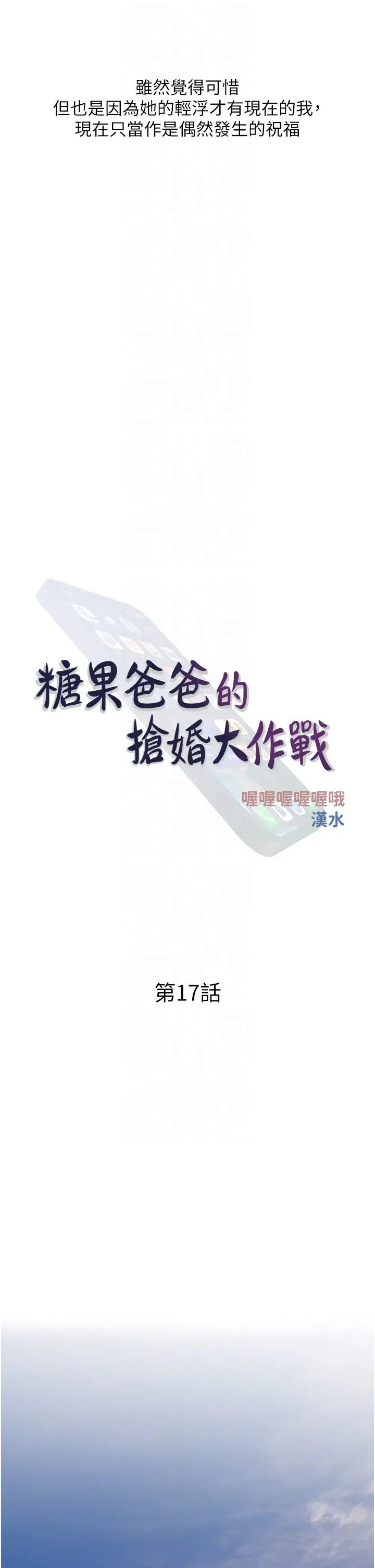 糖果爸爸的抢婚大作战第17话-第二个目标,开始进攻
