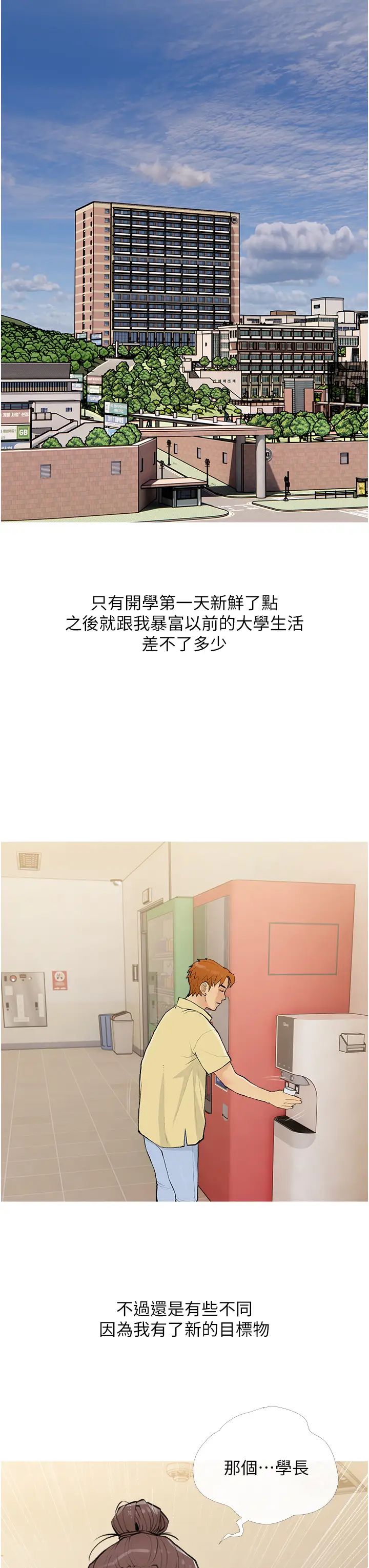 糖果爸爸的抢婚大作战第17话-第二个目标,开始进攻