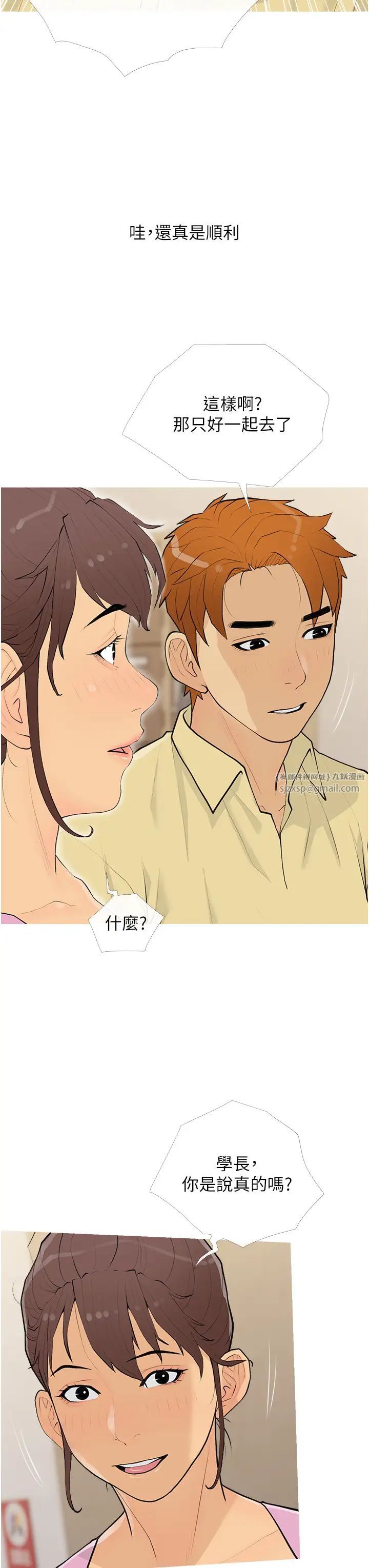 糖果爸爸的抢婚大作战第17话-第二个目标,开始进攻
