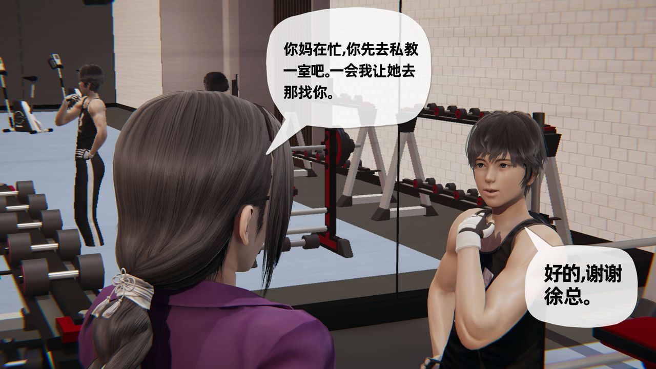 [3D]妈妈是健身教练第29话