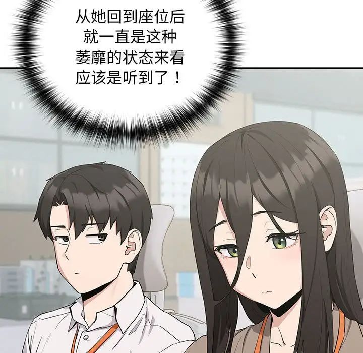 下班后的例行恋爱第12话