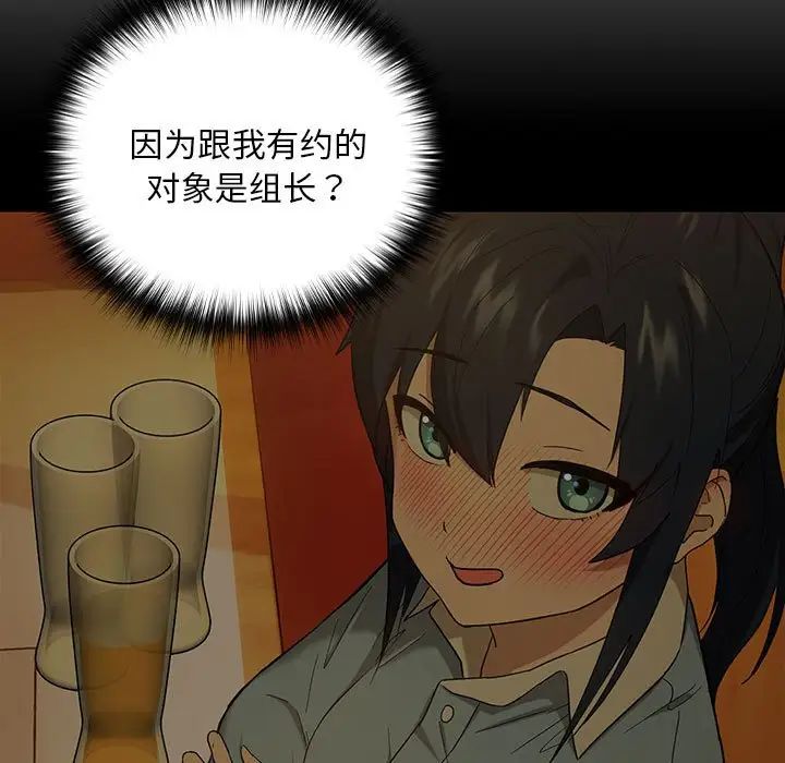 下班后的例行恋爱第12话