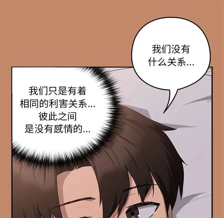 下班后的例行恋爱第12话