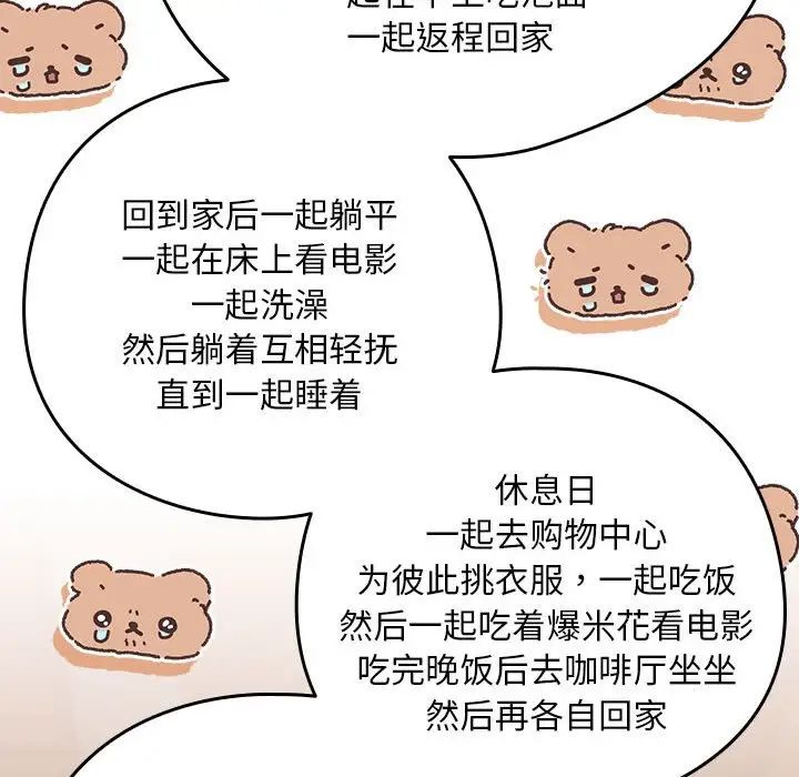 下班后的例行恋爱第12话