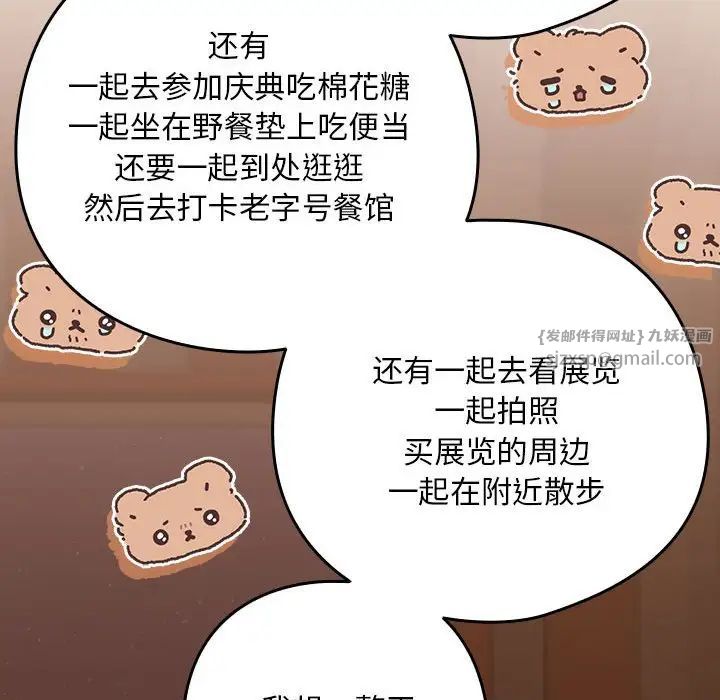 下班后的例行恋爱第12话