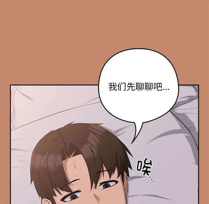 下班后的例行恋爱第12话