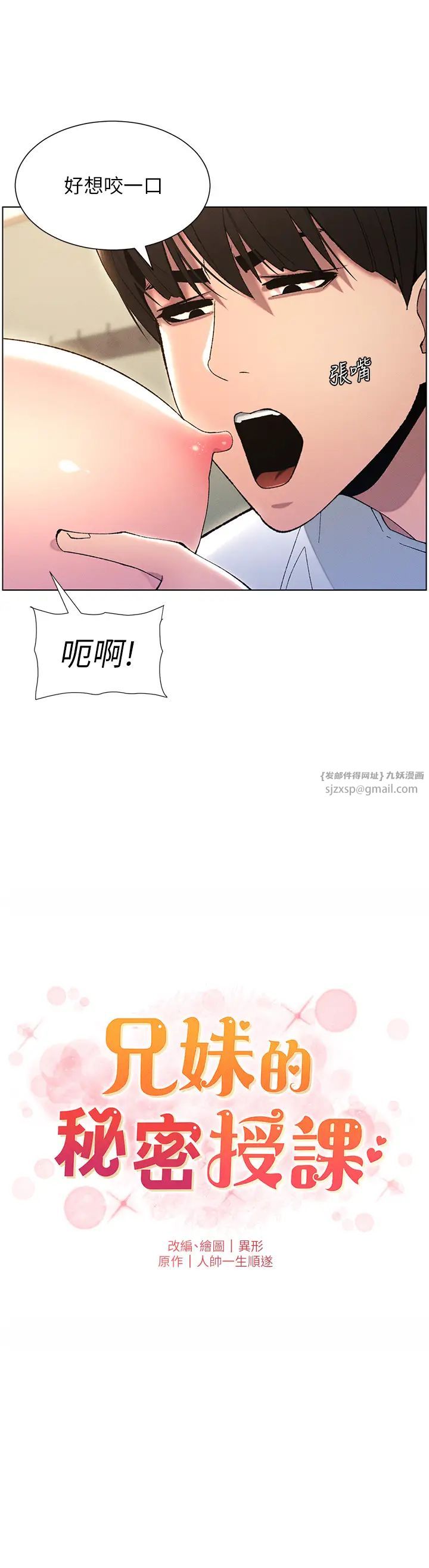 兄妹的秘密授课第14话-Isay肉!yousay棒!