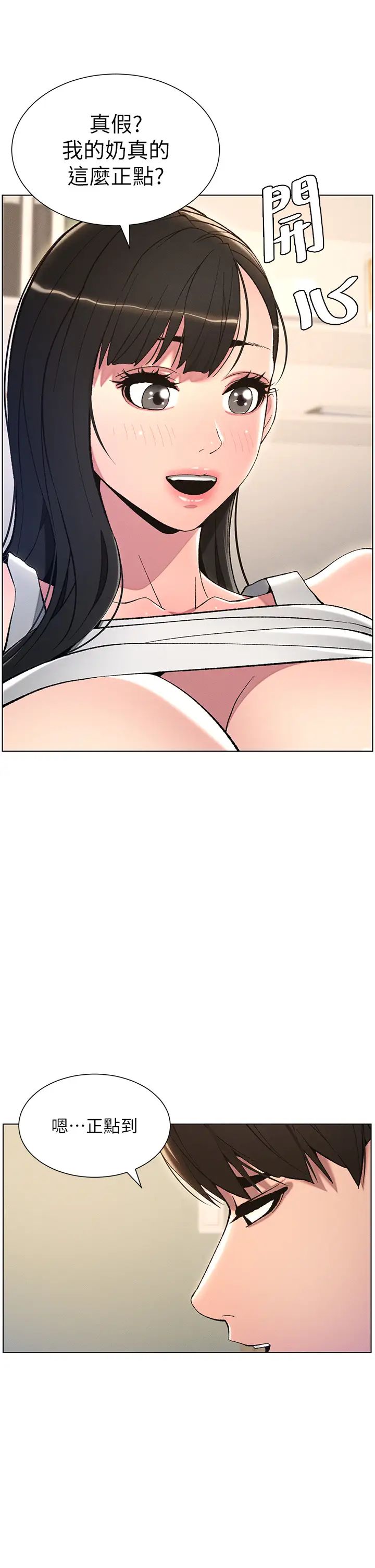 兄妹的秘密授课第14话-Isay肉!yousay棒!