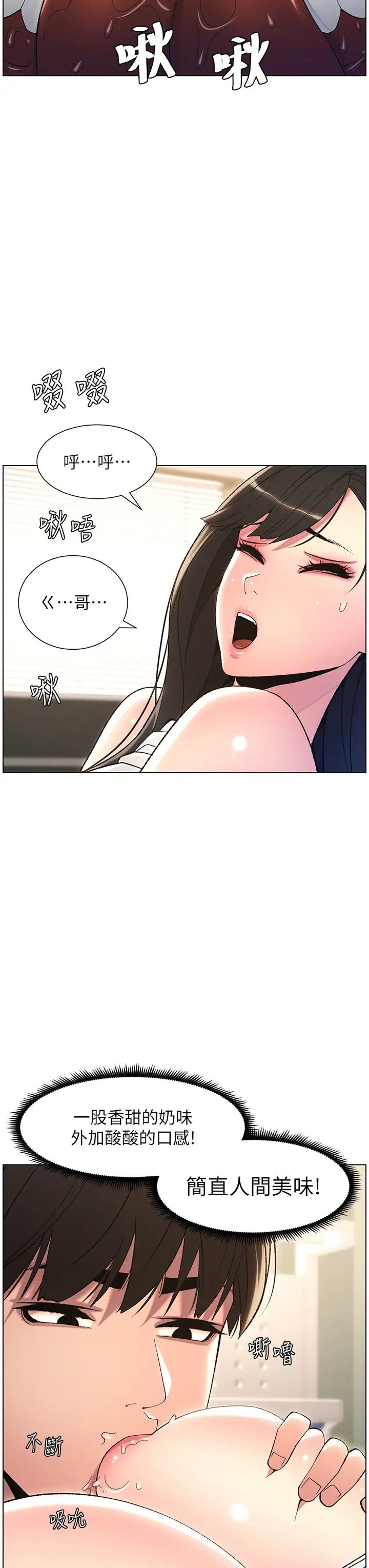 兄妹的秘密授课第14话-Isay肉!yousay棒!