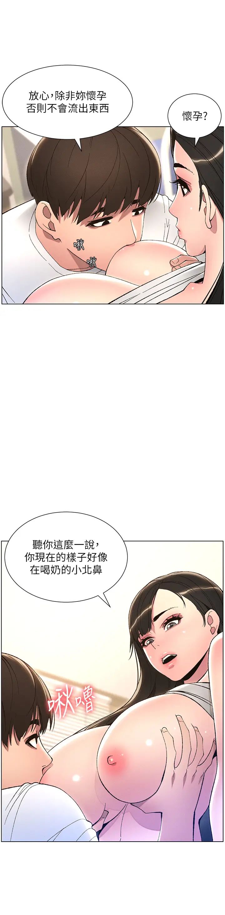 兄妹的秘密授课第14话-Isay肉!yousay棒!