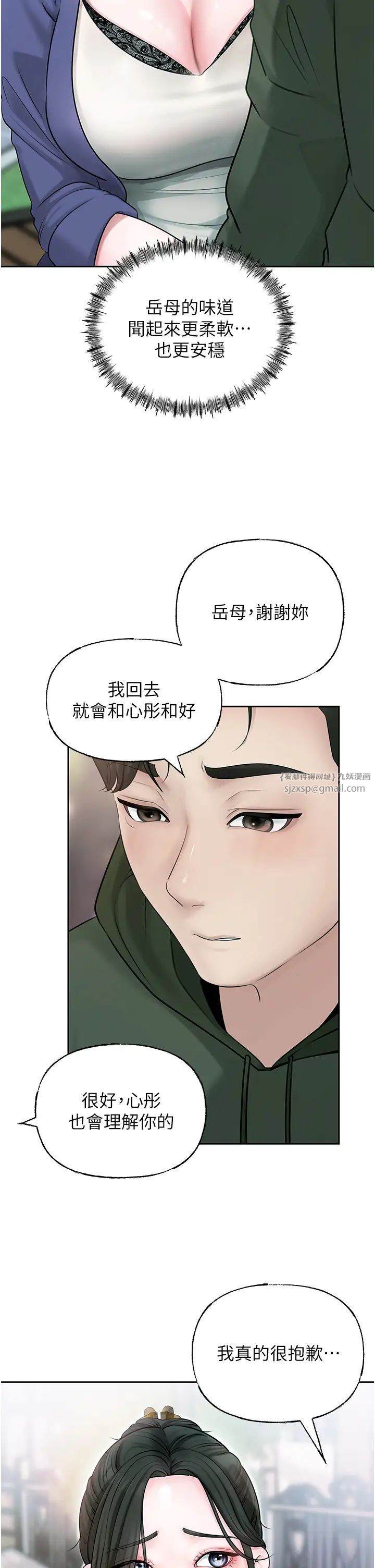 岳母为何那样第9话-岳母妳看,我们和好瞭