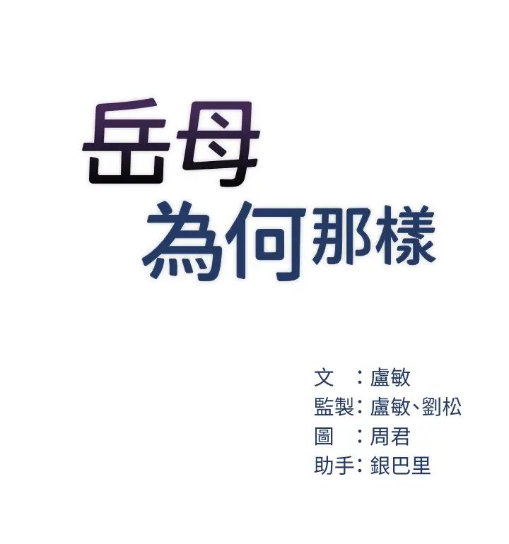 岳母为何那样第9话-岳母妳看,我们和好瞭