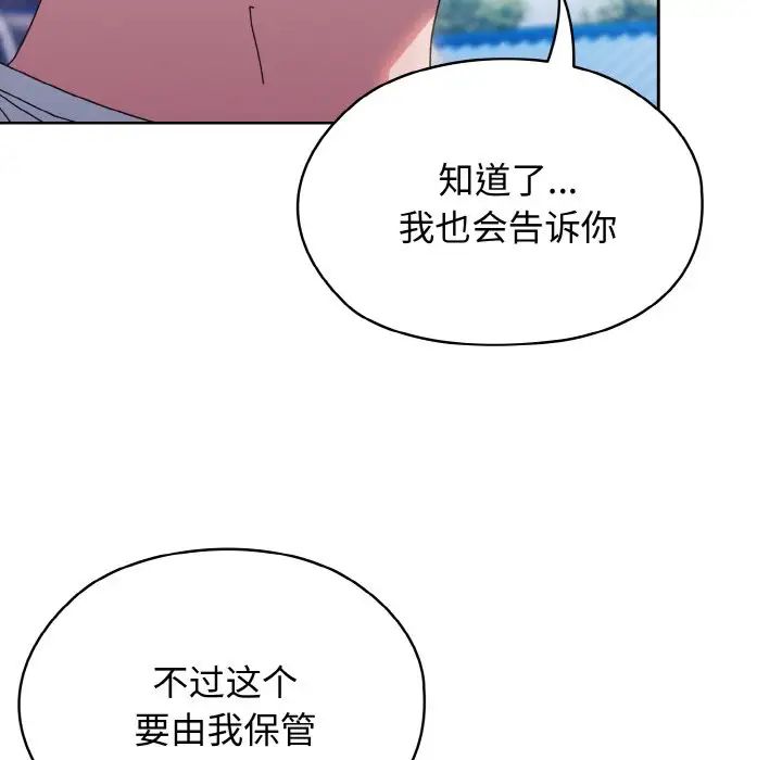 老大!请把女儿交给我!第31话