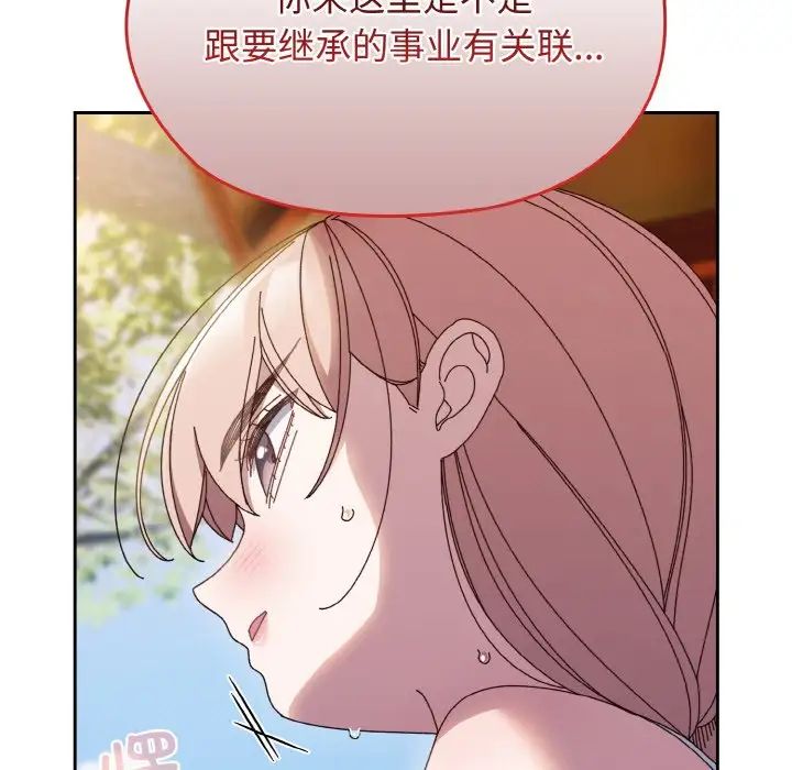 老大!请把女儿交给我!第31话
