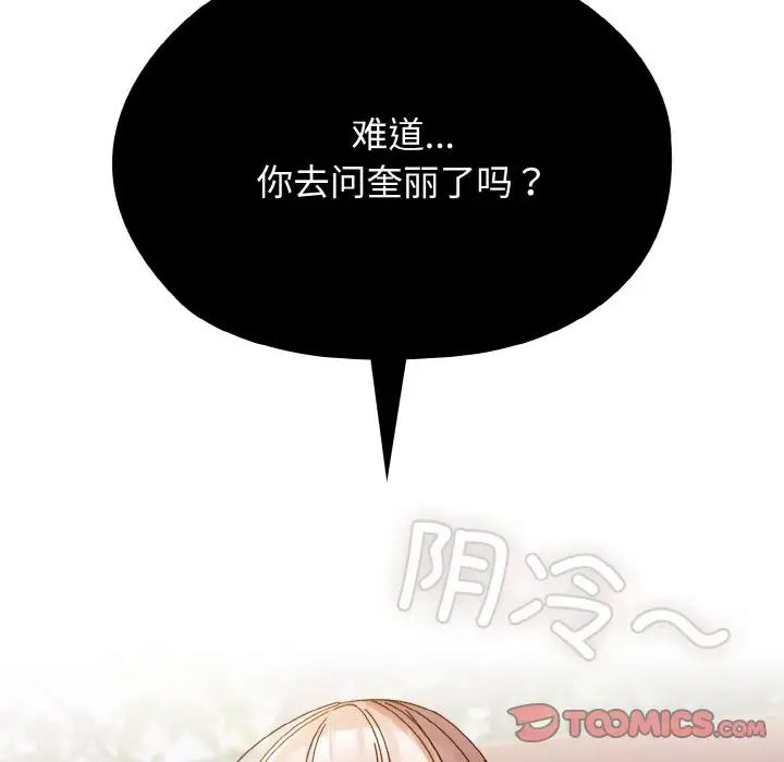 老大!请把女儿交给我!第31话