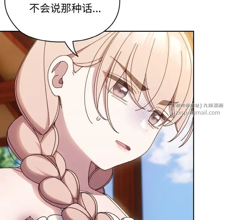 老大!请把女儿交给我!第31话