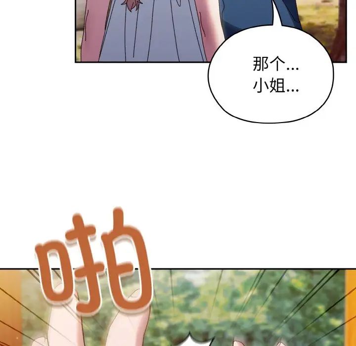 老大!请把女儿交给我!第31话