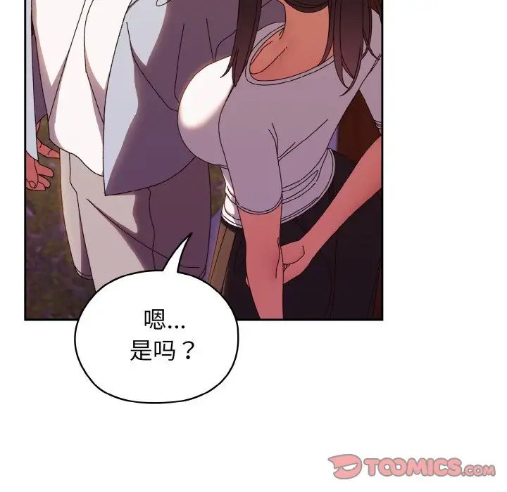 老大!请把女儿交给我!第31话