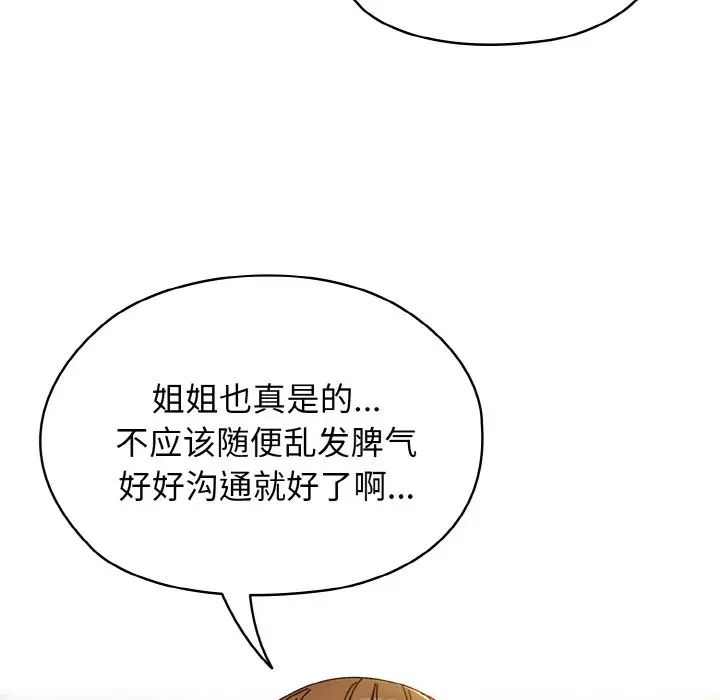 老大!请把女儿交给我!第31话