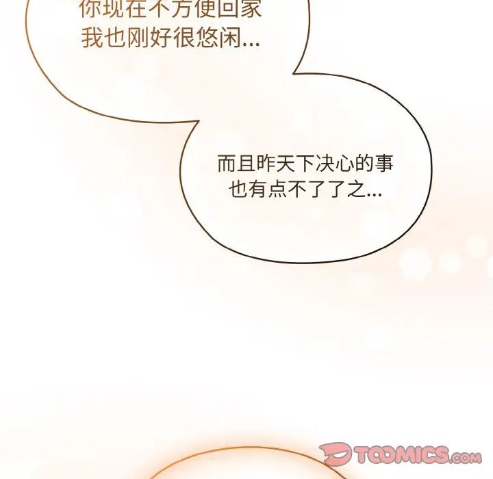 老大!请把女儿交给我!第31话