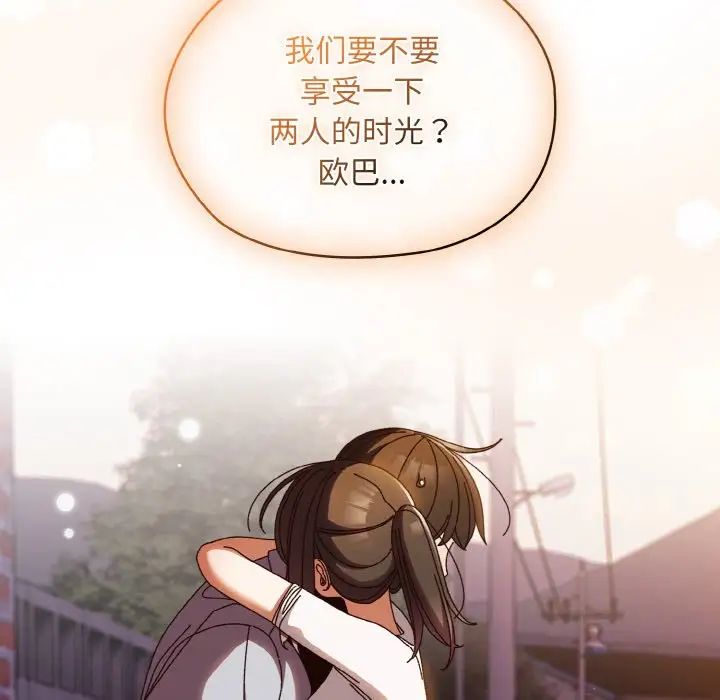 老大!请把女儿交给我!第31话