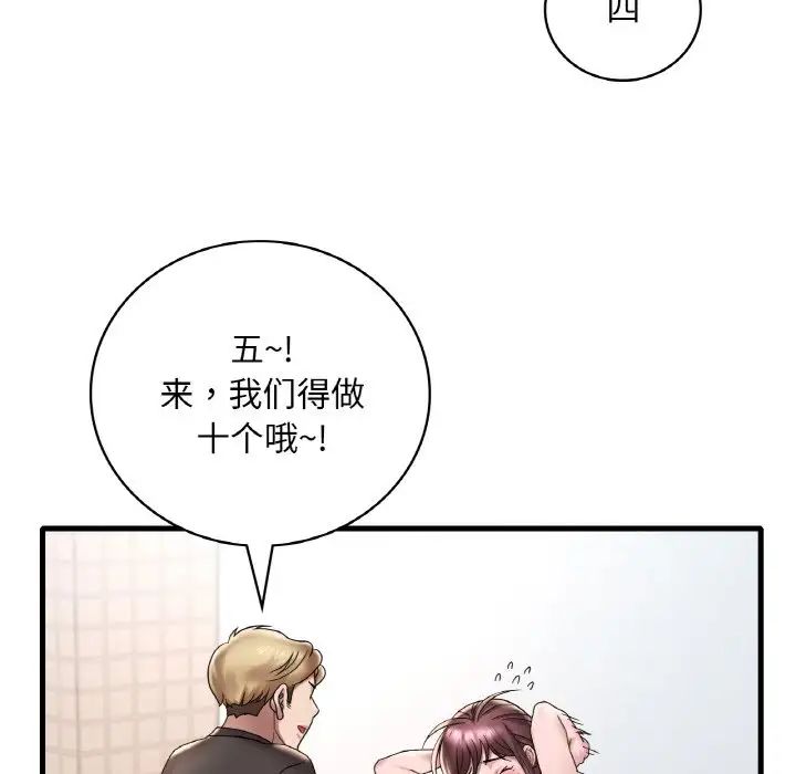 渴望占有她第20话
