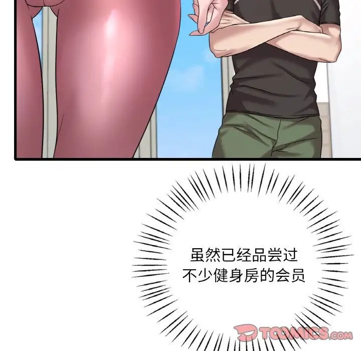 渴望占有她第20话