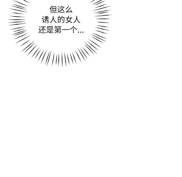 渴望占有她第20话