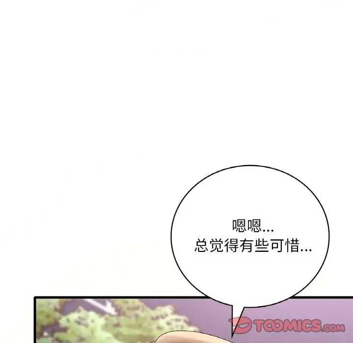 渴望占有她第20话